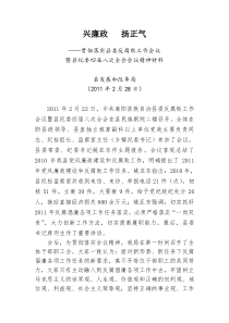 兴廉政,扬正气,县发改局贯彻反腐败工作会议精神材料