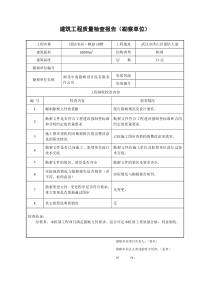 勘察单位质量评估报告(表格)