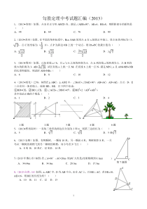 勾股定理中考试题汇编(2013)(含答案)