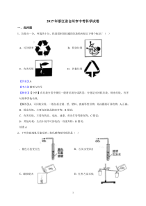 台州市2017年中考卷2017.6--科学(解析版)