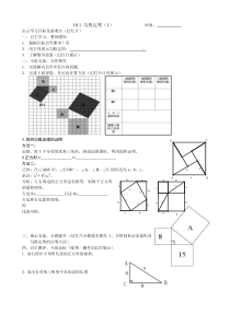 勾股定理教案