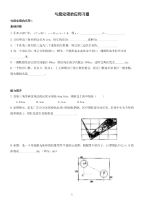 勾股定理的应用习题《鼎尖教案》