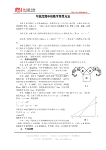 勾股定理中的数学思想方法