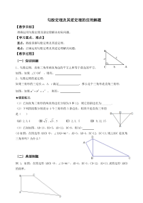 勾股定理的应用题型(尹)-副本