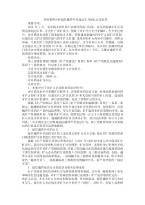 具体案例分析超层越界开采违法行为的认定及处罚