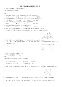 勾股定理的运用与三角函数在直角三角形中的运用