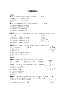 匀速圆周运动经典练习题