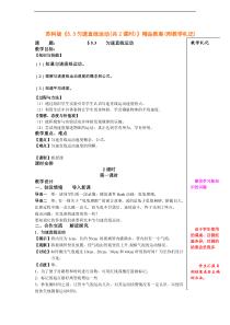 匀速直线运动(共2课时)精品教案札记