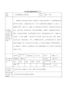 哈尔滨市旅游招商项目（二）