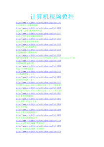 包含所有的计算机视频教程