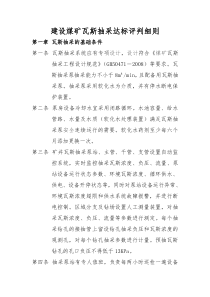 兴文县建设煤矿瓦斯抽采达标评判细则