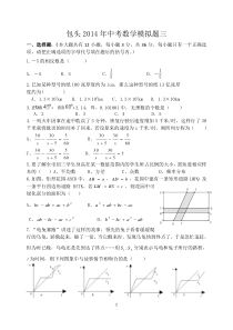 包头2014年中考数学模拟题三