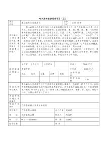 哈尔滨市旅游招商项目（五）