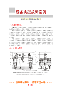 典型故障案例-吊运