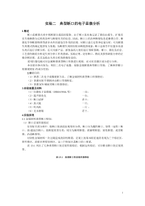 典型断口显微分析实验指导书