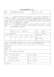 哈尔滨市旅游招商项目（四）