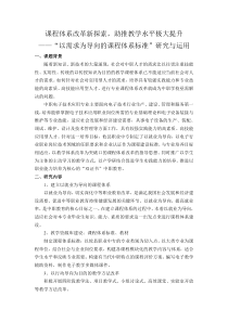 典型案例一以需求为导向的课程体系标准研究与运用