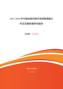 包装印刷现状及发展趋势分析报告