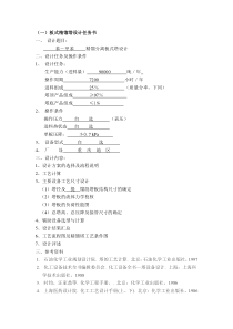 化工原理课程设计任务书示例_题目