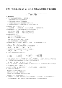 化学(苏教版必修II)1.1核外电子排布与周期律分课时精练