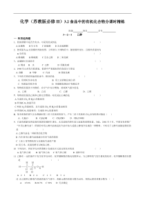 化学(苏教版必修II)32食品中的有机化合物分课时精练