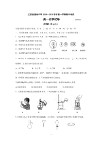 化学-扬州中学2014-2015学年高一上学期期中考试化学