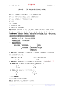 化学1.1《有机化合物的分类》教案(新人教版选修5)