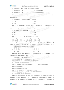 化学1.2原子结构与元素的性质优化训练(人教版选修3)