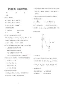 化学11《化学反应中的热效应》测试(苏教版选修4)