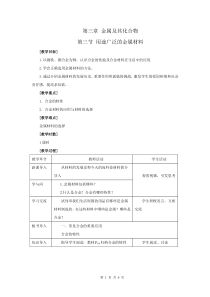 化学1必修3.3《用途广泛的金属材料》教案