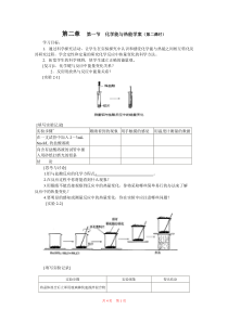 化学2.1.2《化学能与热能》学案(新人教版必修2)