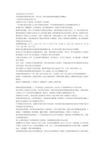 养猪最新技术参考资料