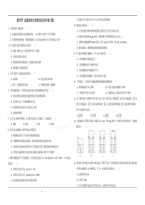 化学4.4《金属的电化学腐蚀与防护》测试(新人教版选修4)