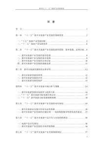 嘉兴十一五旅游产业规划