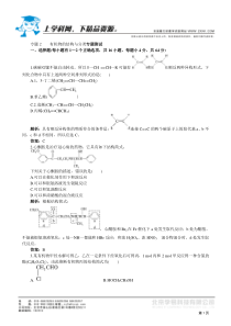 化学专题2答案