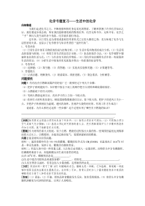 化学专题复习生活中的化学-新课标[整理]