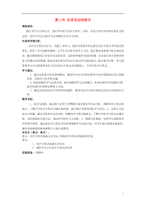 化学九年级上鲁教版52化学反应的表示教案(新版)鲁教版