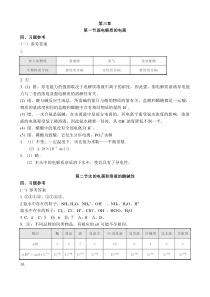 化学人教版选修4第三章课后练习答案