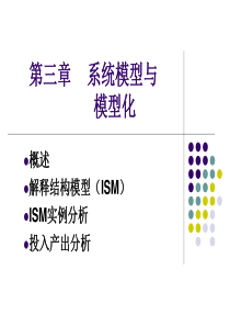 农业生态系统模型与模型化