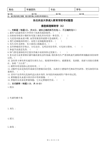 兽医病理解剖学A及答案