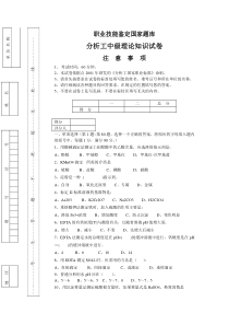 化学分析工中级理论试题七