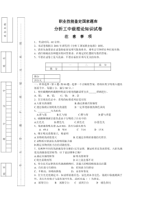 化学分析工中级理论试题八