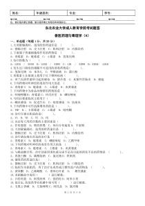 兽医药理学与毒理学A及答案