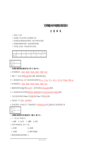 化学分析检验工中级级C