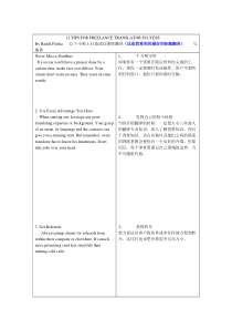 兼职翻译的技巧