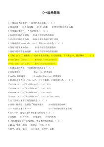 c++选择题题集