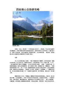 四姑娘山旅游攻略