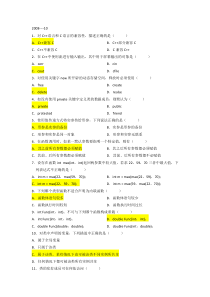 C++程序设计选择题