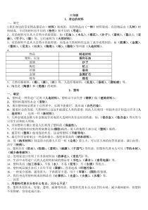 冀教版三年级下册科学一二单元知识点总结