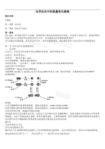 化学反应中的能量变化教案